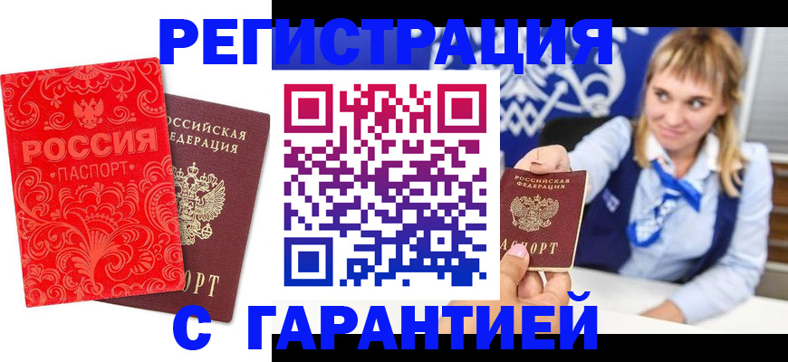 прописка гарантия в Азнакаево