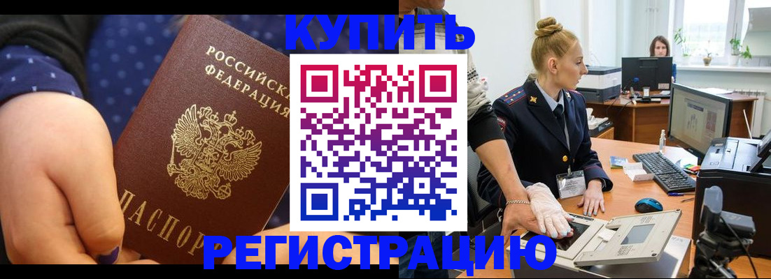 прописка штамп в Азнакаево